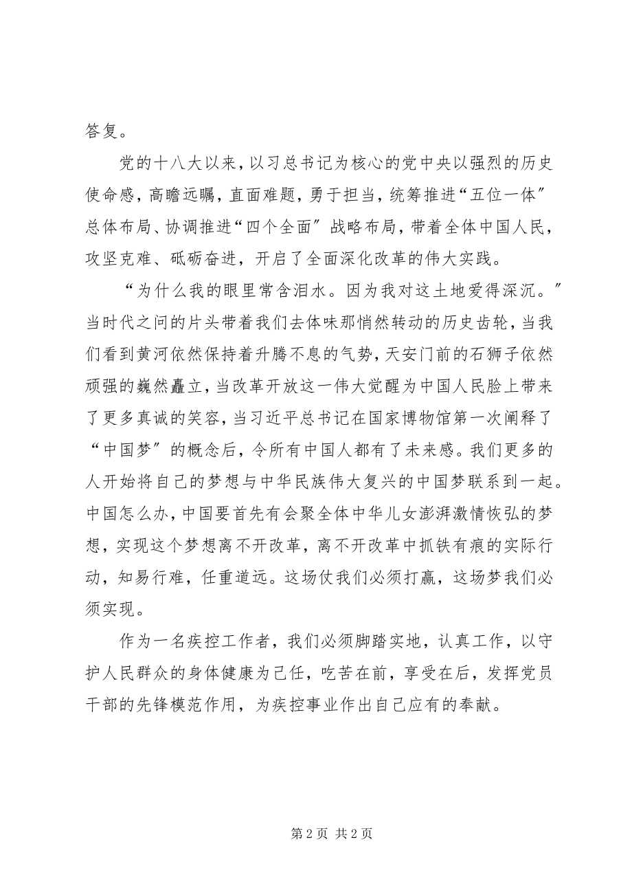 2023年疾控工作者将改革进行到底观后感.docx_第2页