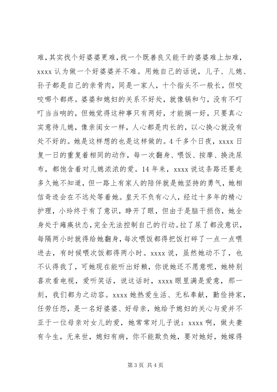 2023年孝老爱亲事迹材料.docx_第3页