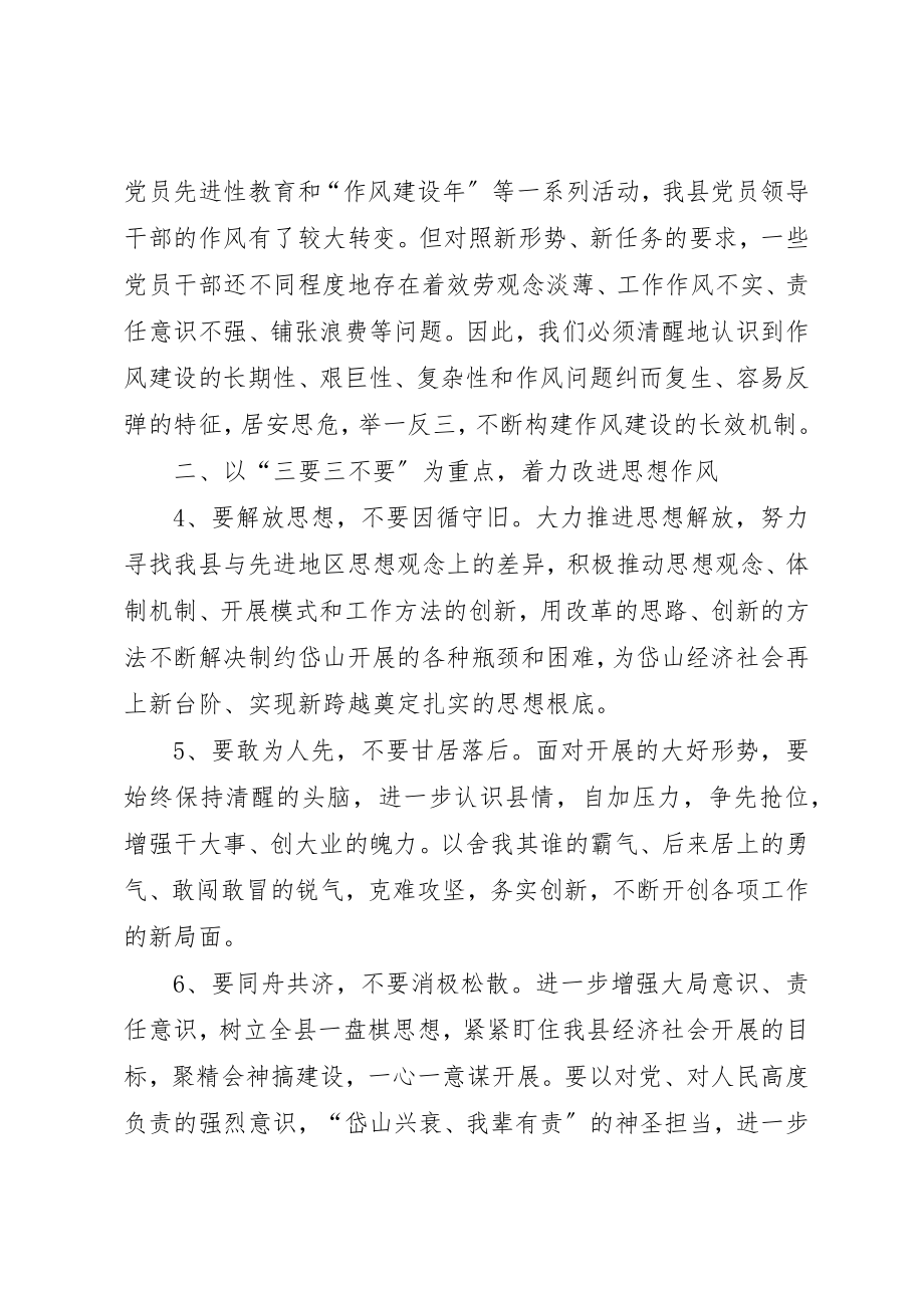 2023年党员领导作风建设意见.docx_第2页