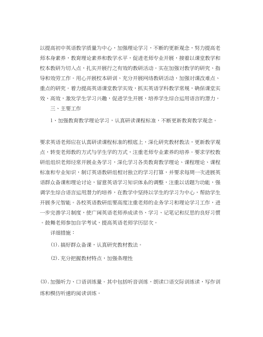 2023年英语教研组工作计划三篇.docx_第2页