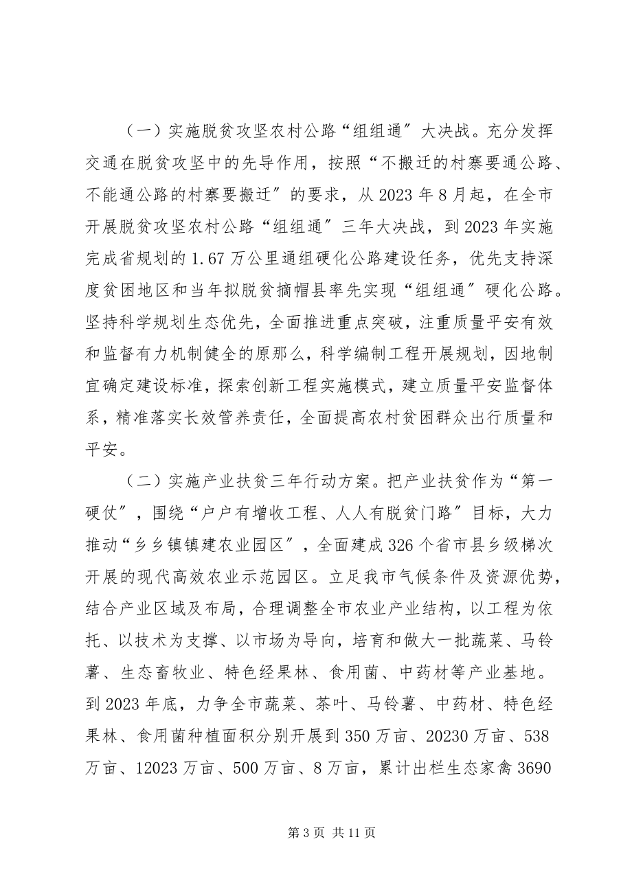 2023年深度贫困地区脱贫攻坚行动方案.docx_第3页