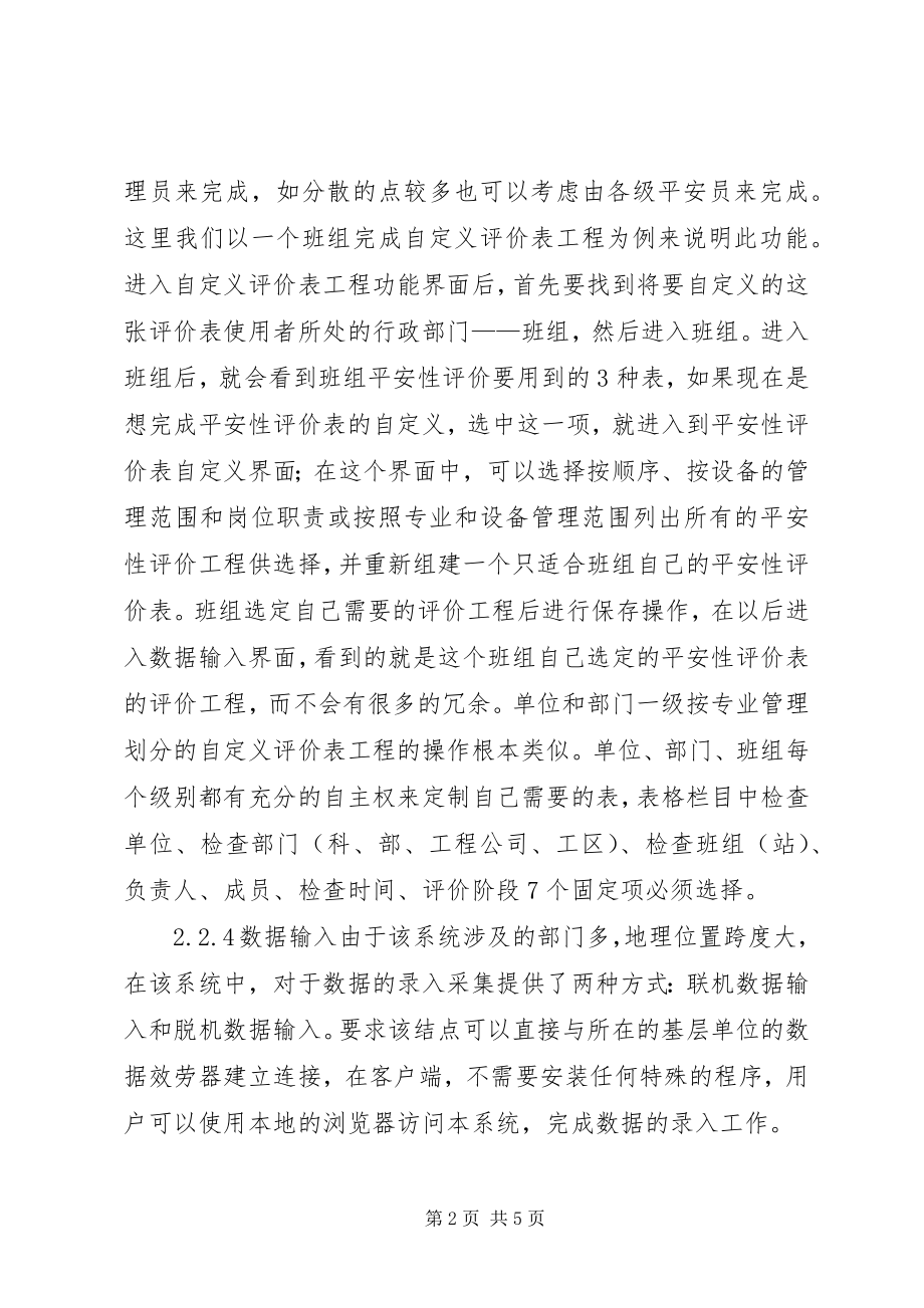 2023年网络技术在电力安全性评价中应用.docx_第2页