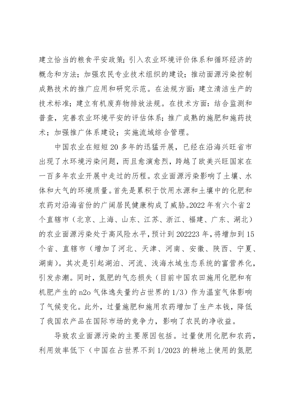 2023年从源头治理农业面源污染.docx_第2页