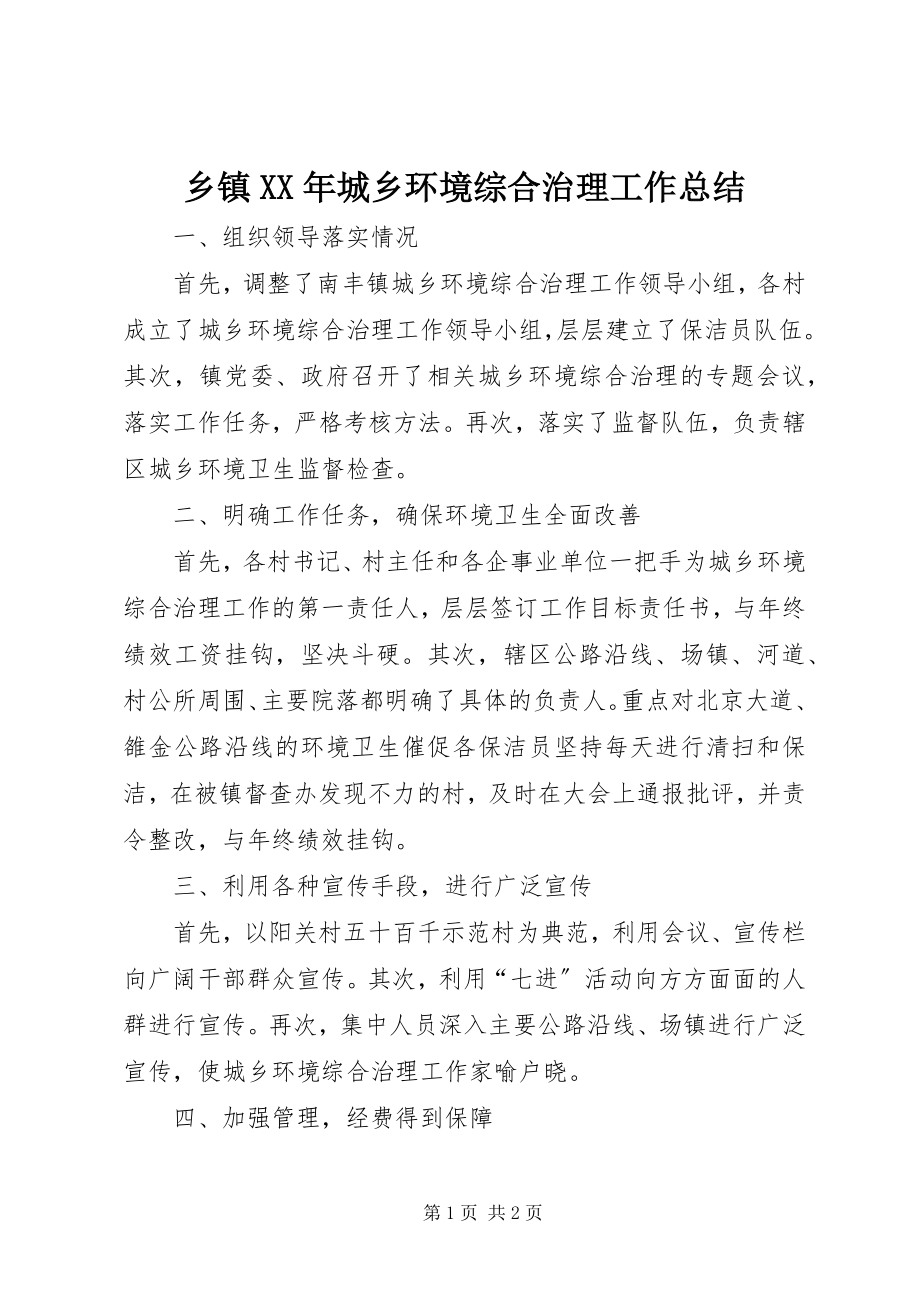 2023年乡镇城乡环境综合治理工作总结2.docx_第1页