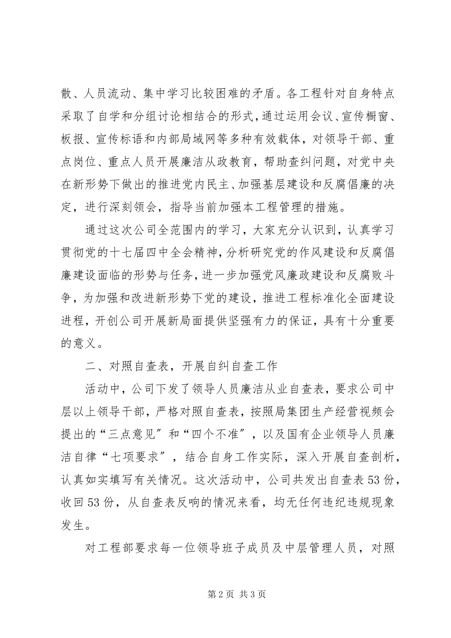 2023年公司贯彻廉政准则工作汇报.docx_第2页