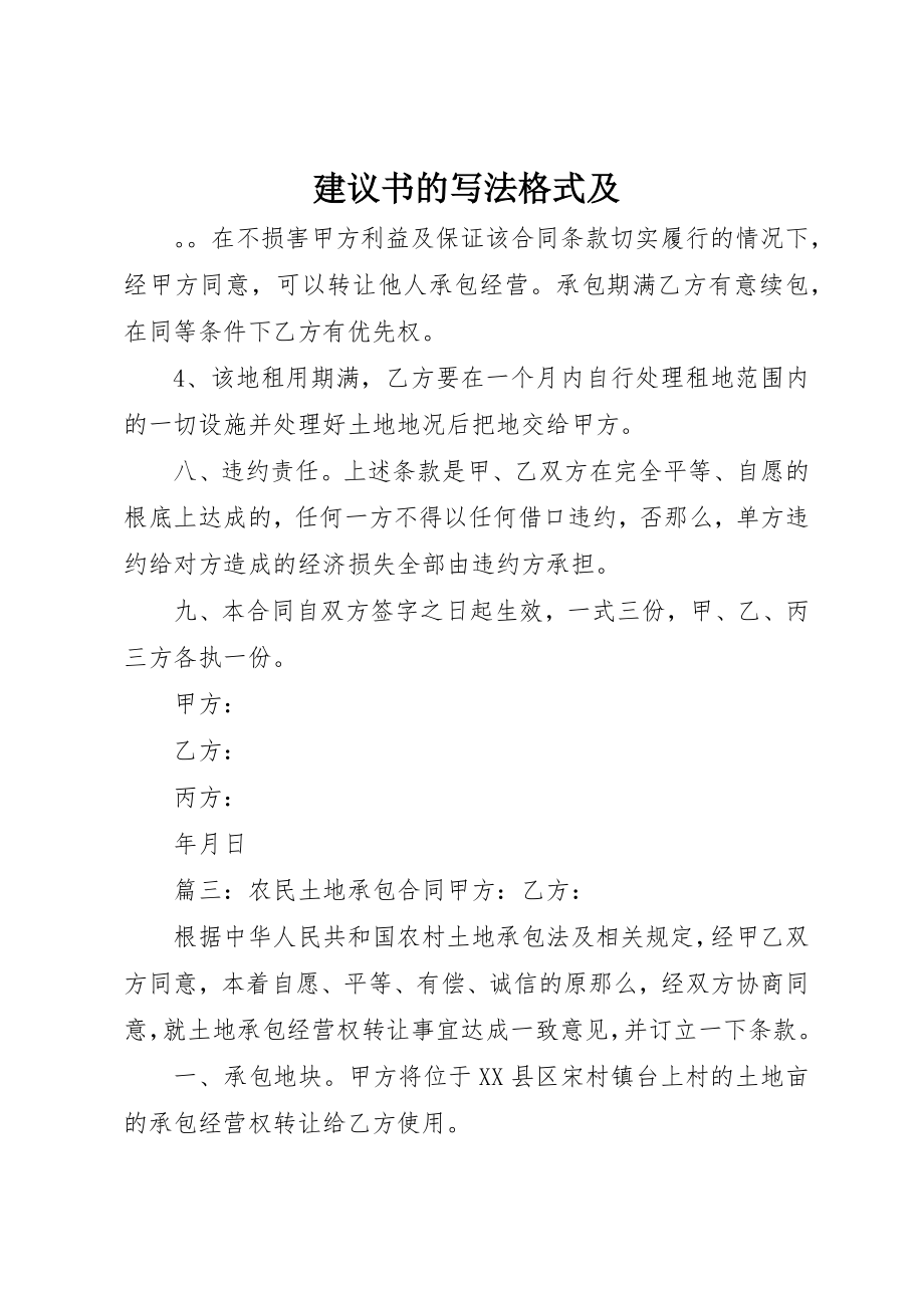 2023年倡议书的写法格式及.docx_第1页