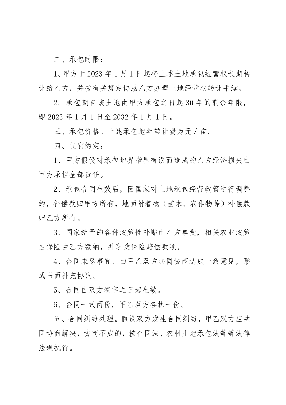 2023年倡议书的写法格式及.docx_第2页