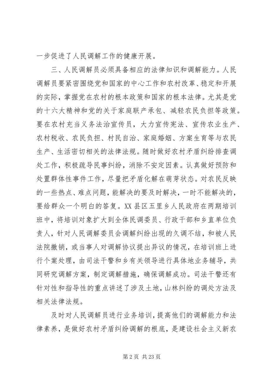 2023年浅谈提高人民调解员素质在建设新农村中的作用.docx_第2页