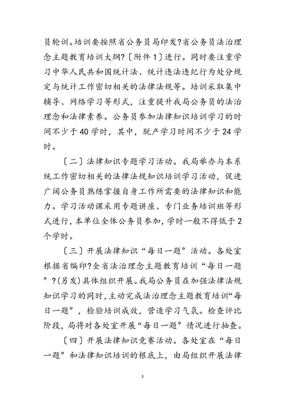 2023年公务员法治理念培训活动方案范文.doc_第3页