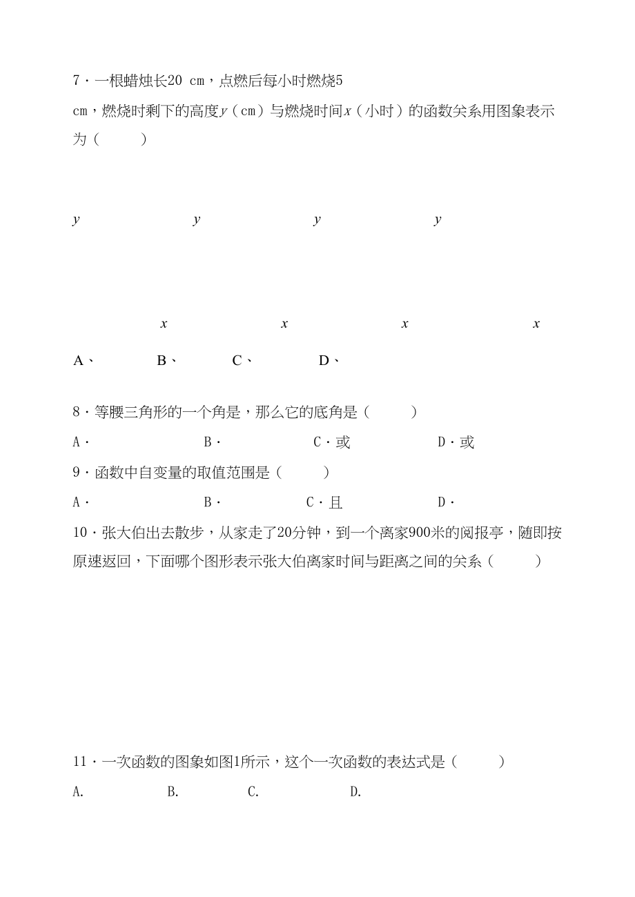 2023年海南琼海0910八年级上初中教学水平测试试卷三.docx_第2页