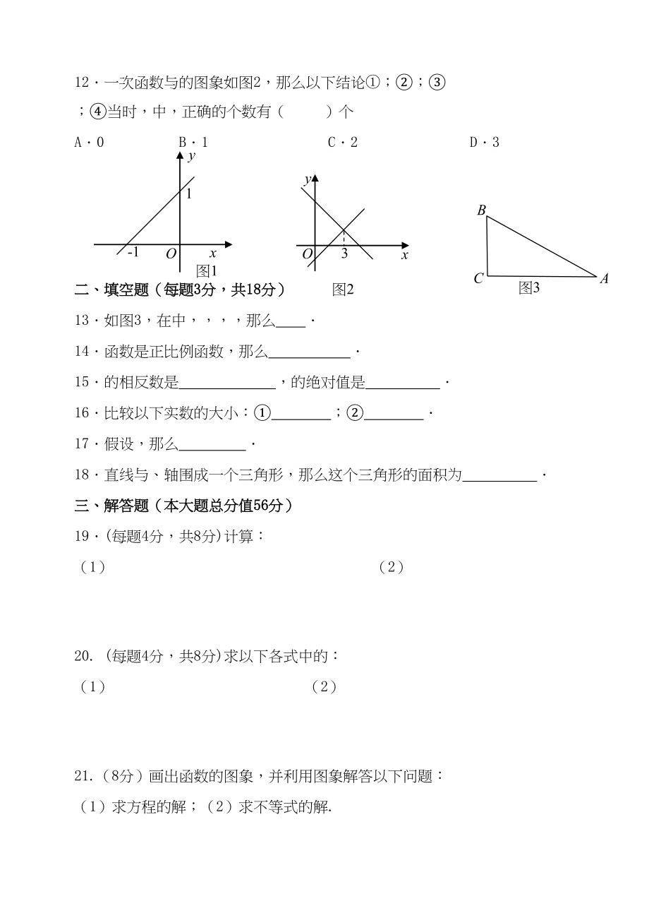 2023年海南琼海0910八年级上初中教学水平测试试卷三.docx_第3页