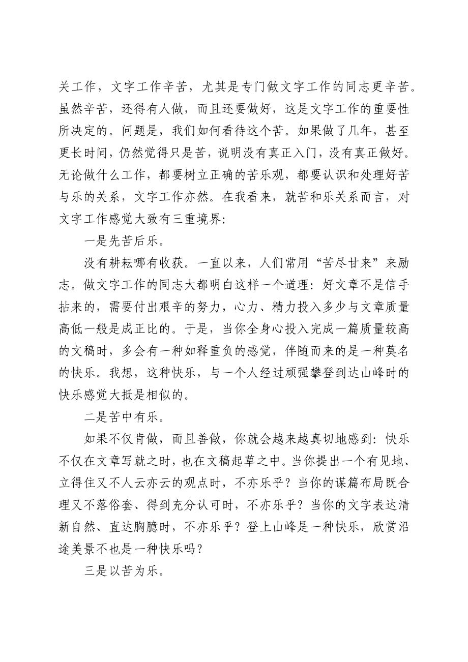 在机关文字工作座谈会上的讲话.docx_第2页