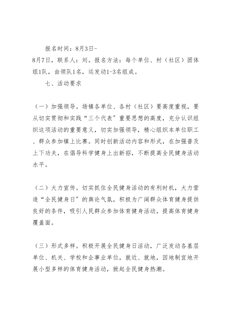 2023年镇全民健身日群众体育活动实施方案.doc_第3页