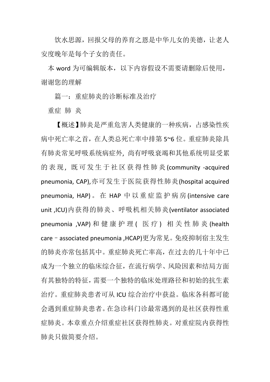 2023年孝敬父母好青年事迹材料.doc_第3页