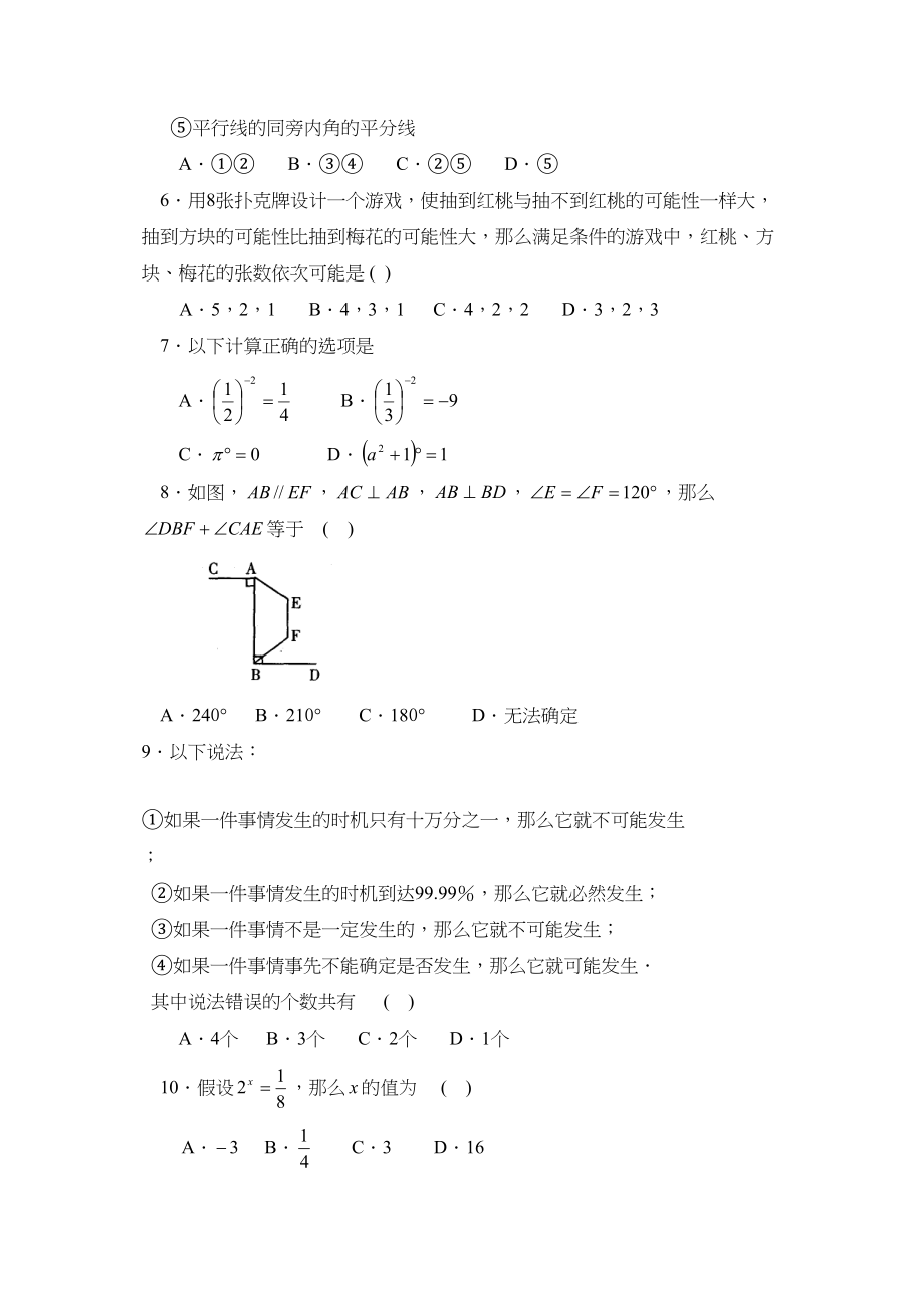 2023年度烟台市招远第二学期初一第一学段考试初中数学.docx_第2页