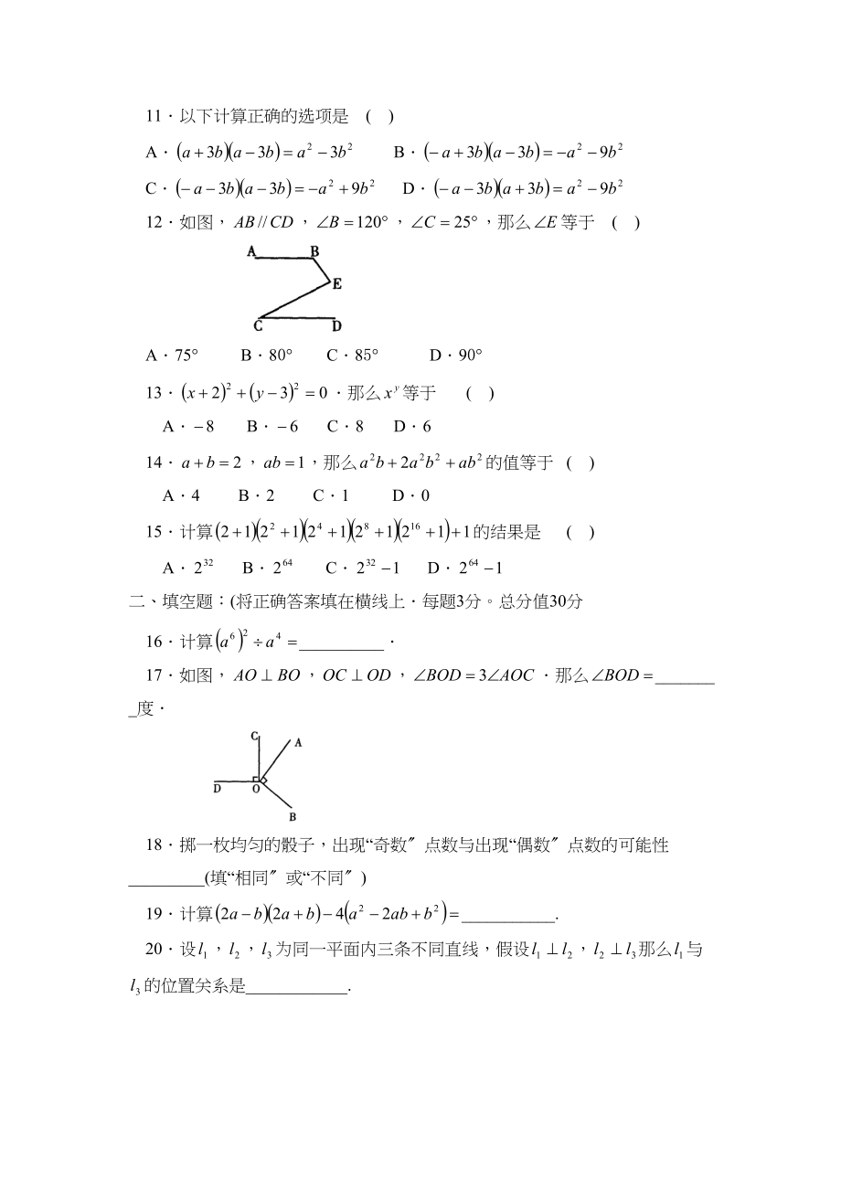 2023年度烟台市招远第二学期初一第一学段考试初中数学.docx_第3页