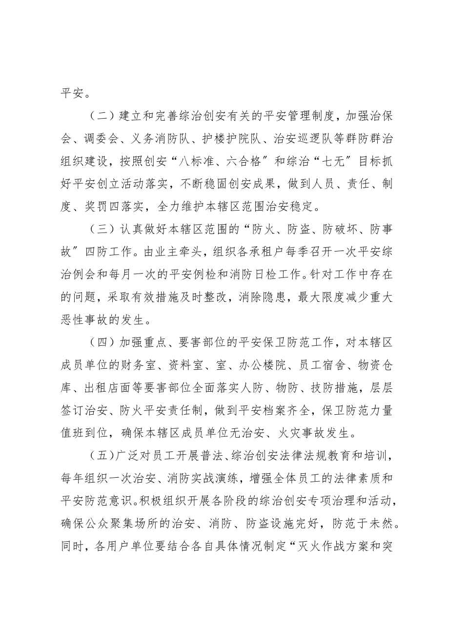 2023年大厦出租场所综治责任书.docx_第2页