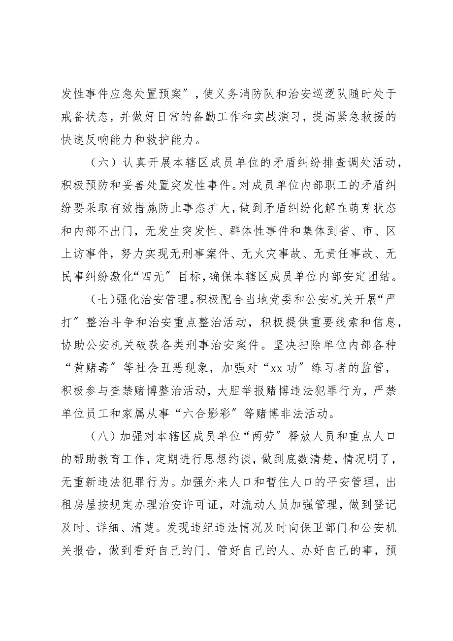 2023年大厦出租场所综治责任书.docx_第3页