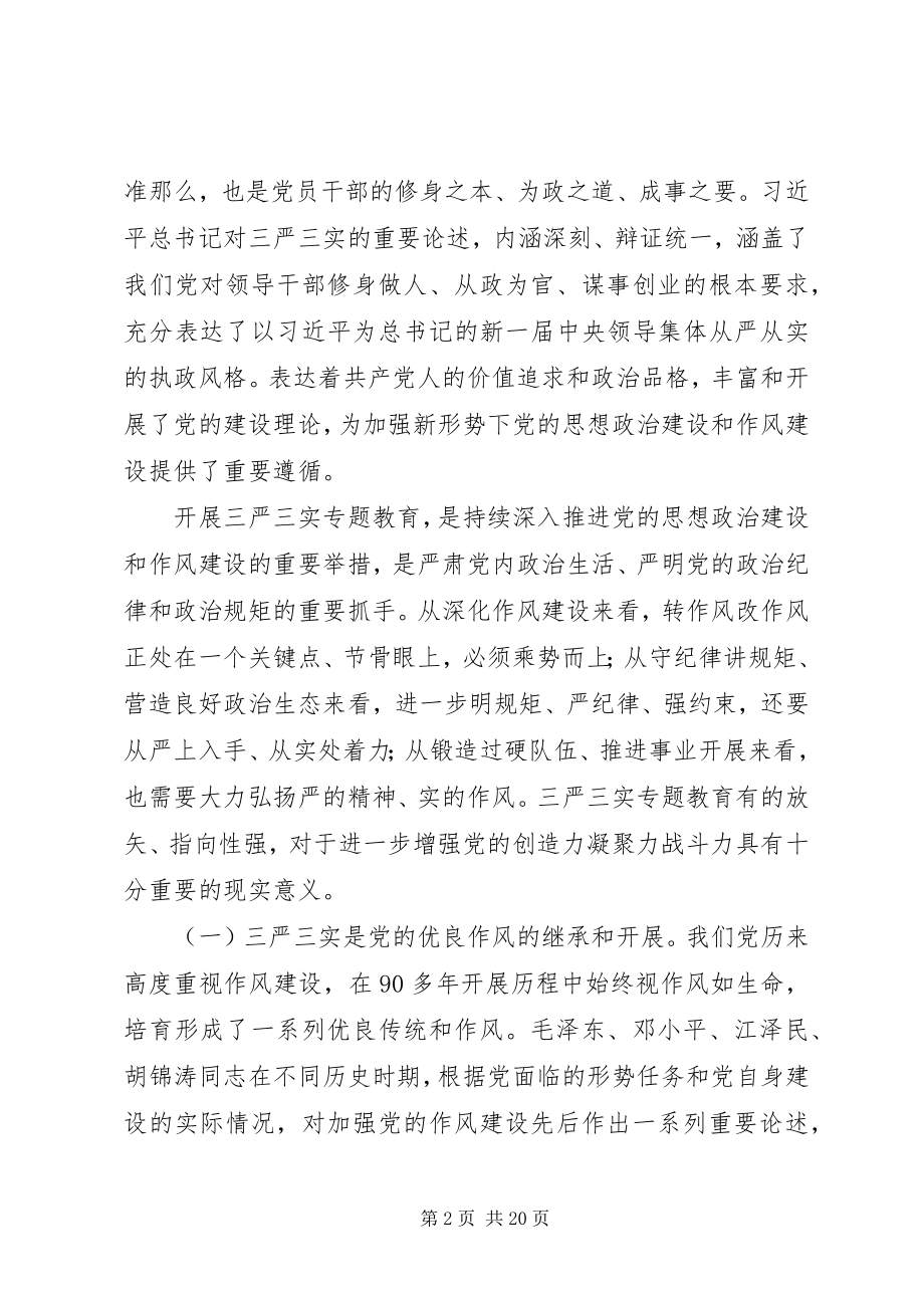 2023年忠诚干净担当党课讲稿五篇.docx_第2页