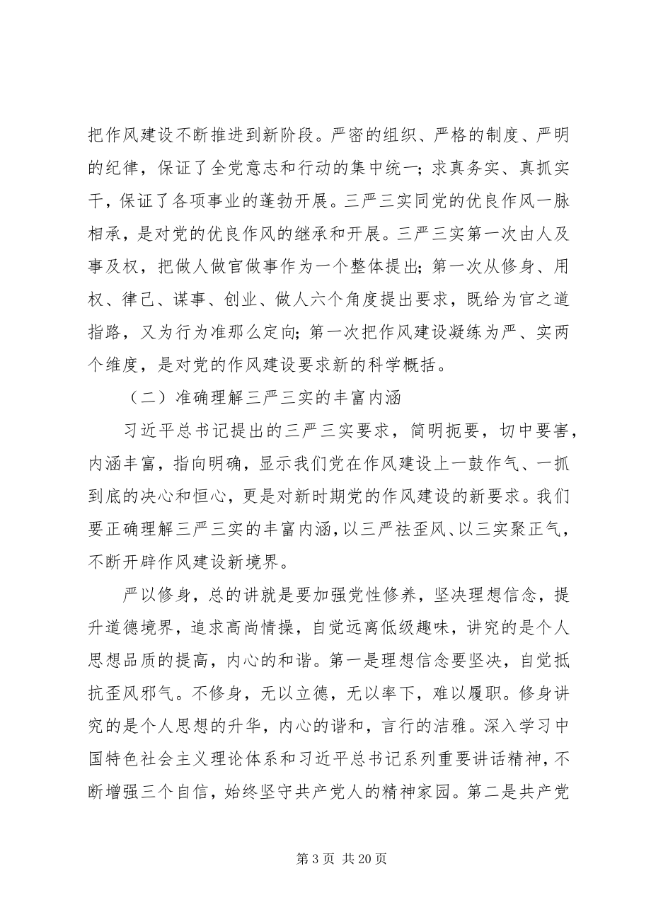 2023年忠诚干净担当党课讲稿五篇.docx_第3页