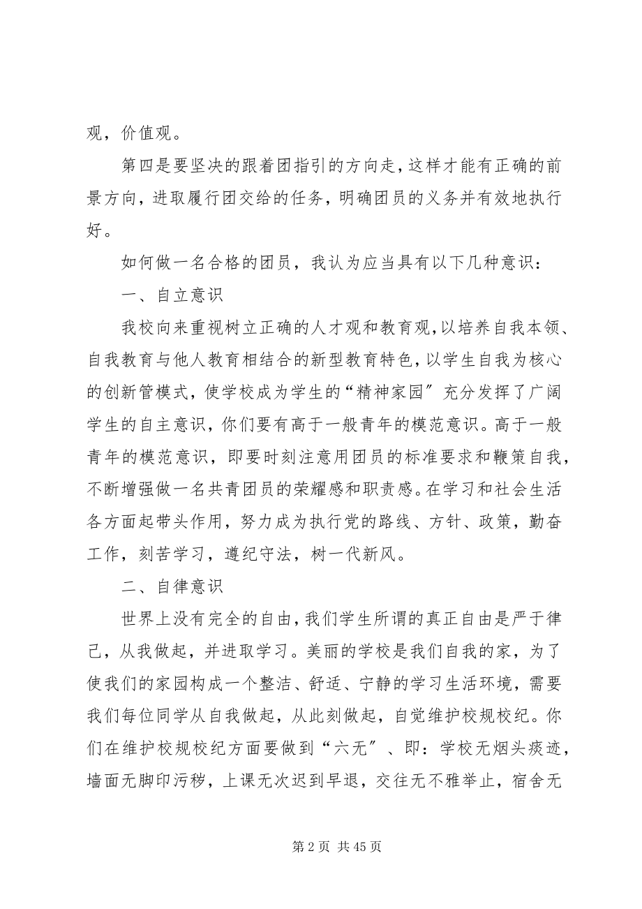 2023年团课心得体会汇总20篇.docx_第2页