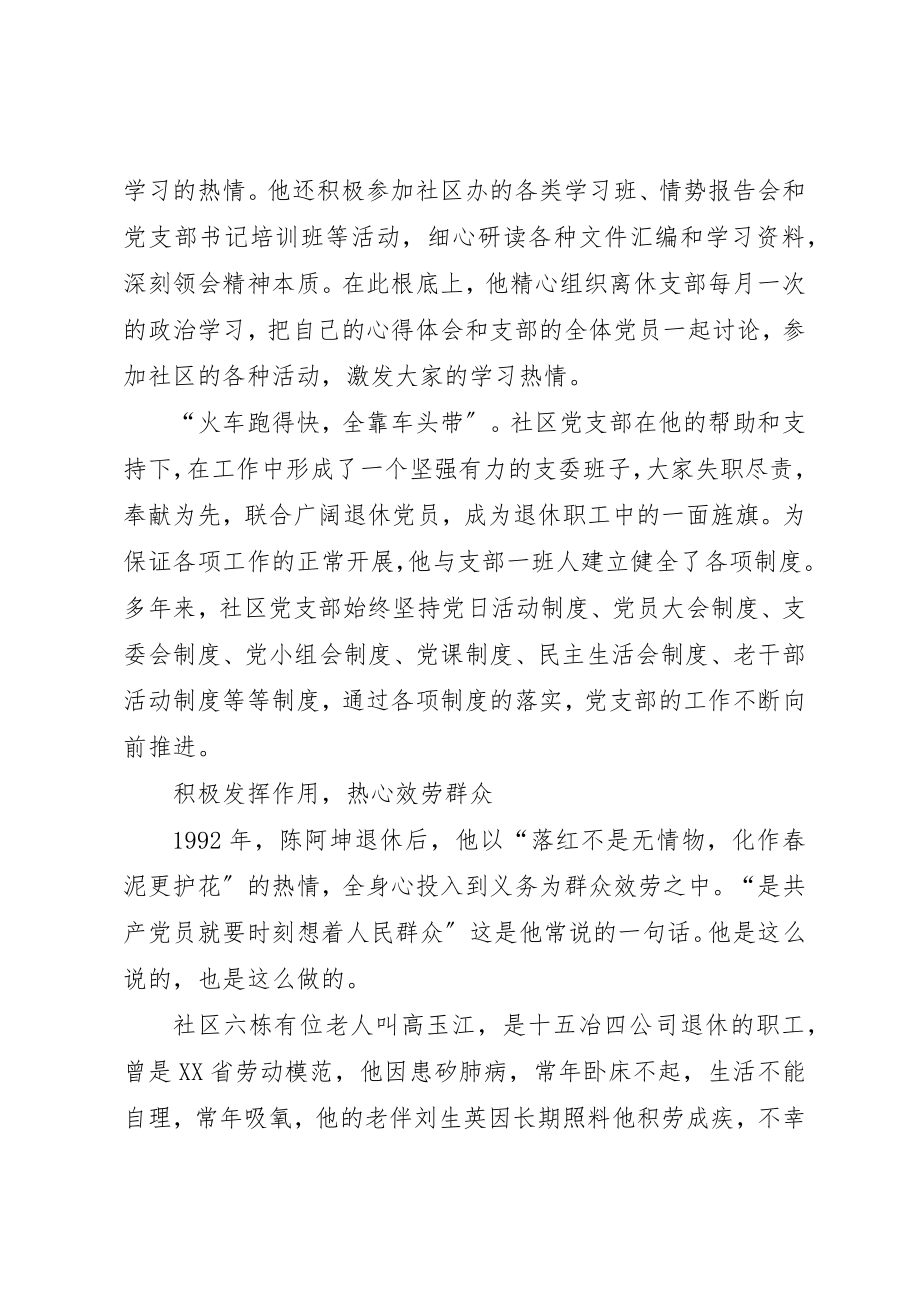 2023年道德模范事迹材料新编.docx_第2页