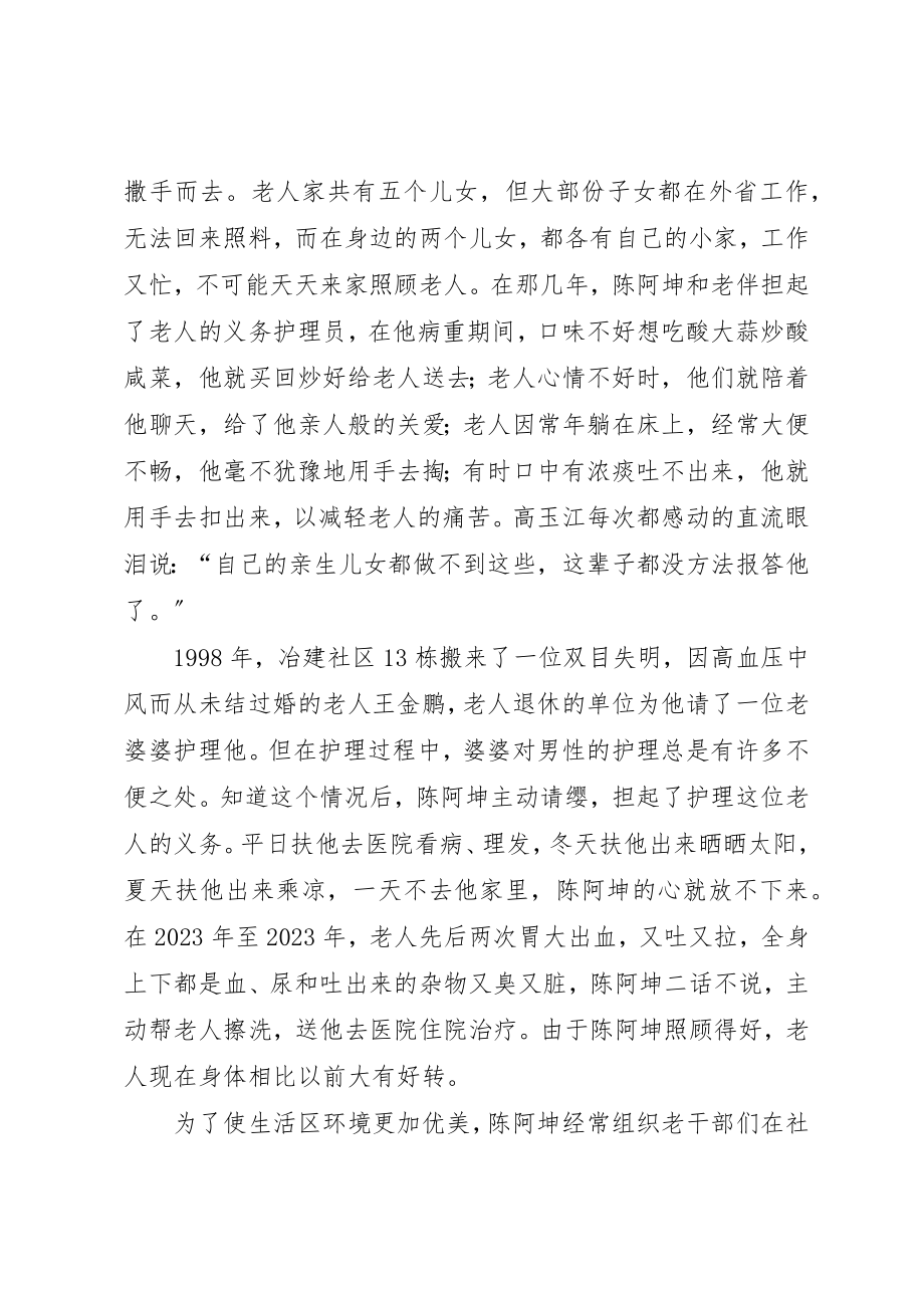 2023年道德模范事迹材料新编.docx_第3页