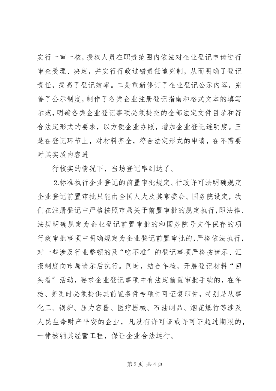 2023年省行政执法检查汇报材料.docx_第2页