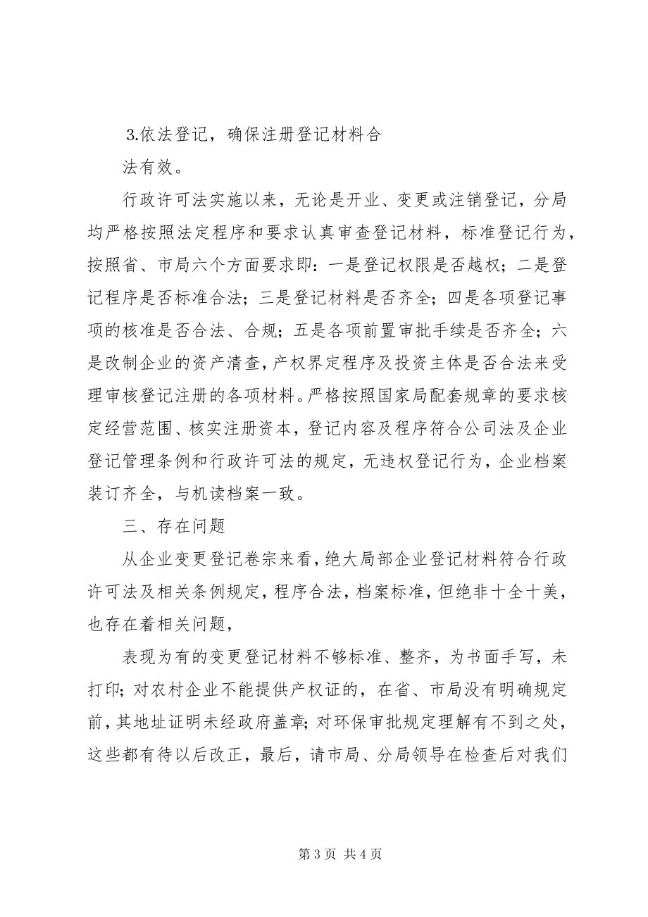 2023年省行政执法检查汇报材料.docx_第3页