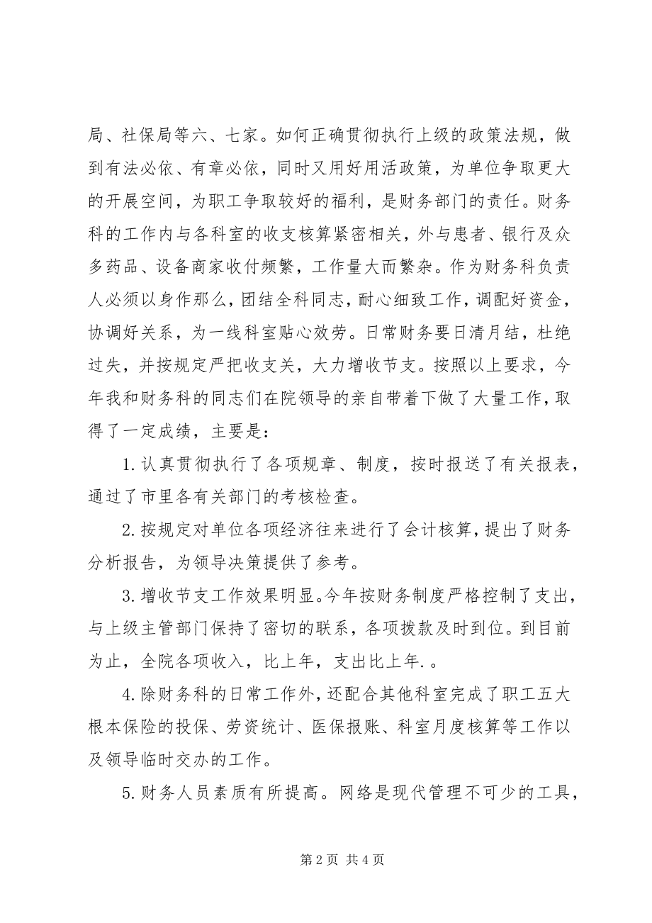 2023年财务系统主管部门职位演讲稿.docx_第2页