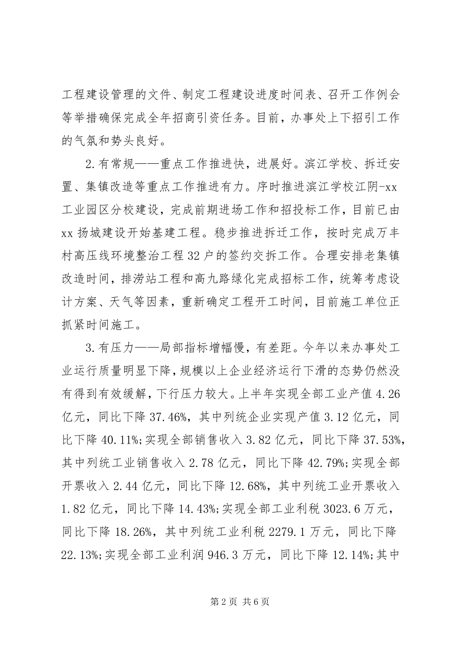 2023年上半年规划总结.docx_第2页