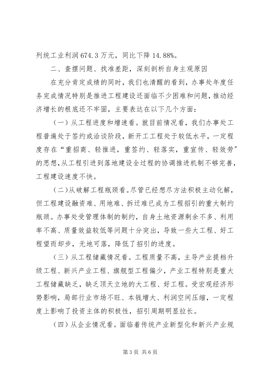 2023年上半年规划总结.docx_第3页