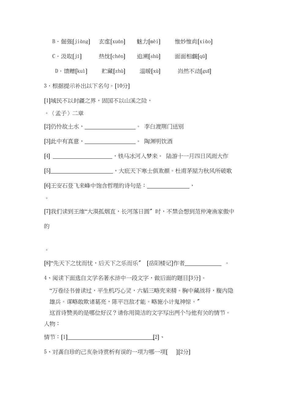 2023年湖北省中考模拟试题（十四）初中语文.docx_第2页