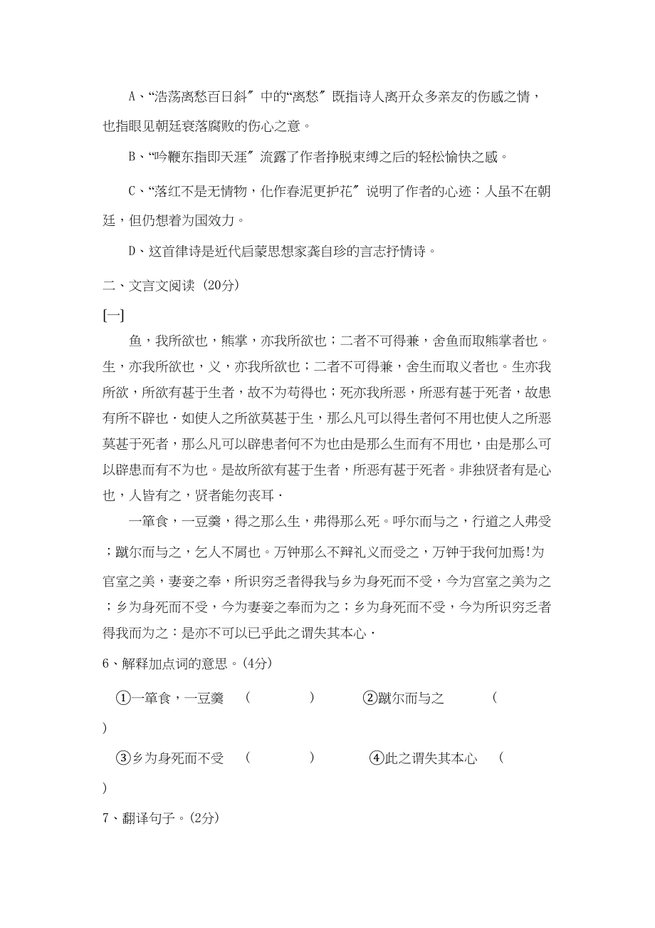 2023年湖北省中考模拟试题（十四）初中语文.docx_第3页