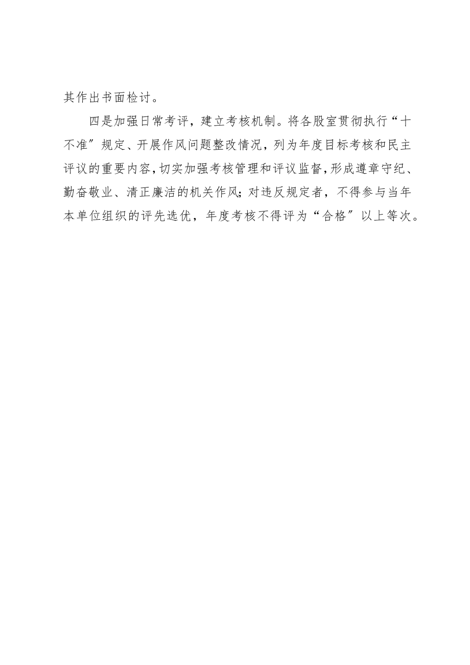 2023年党员干部十不准规定工作汇报.docx_第2页