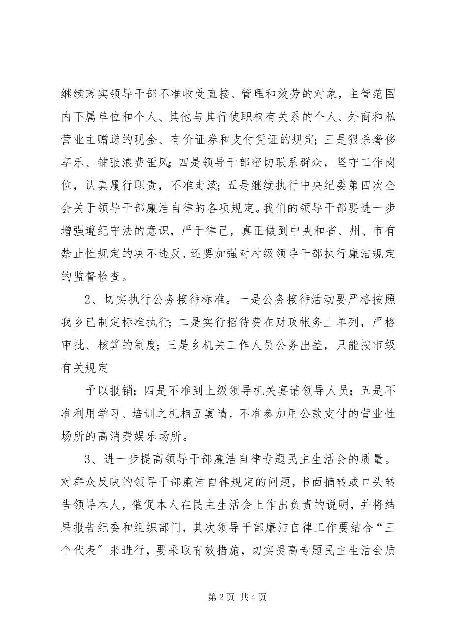 2023年乡政府党风廉政建设和反腐败工作计划.docx_第2页