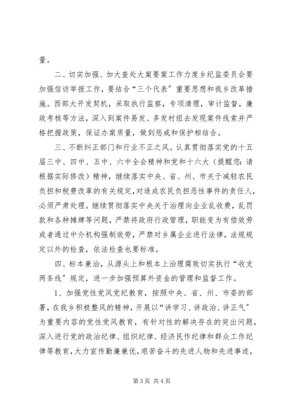 2023年乡政府党风廉政建设和反腐败工作计划.docx_第3页