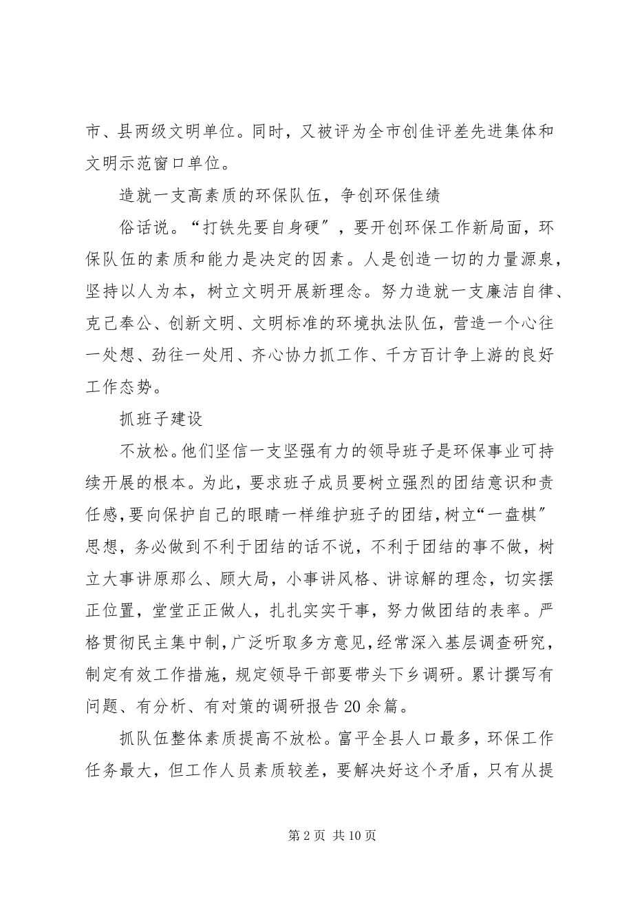 2023年环境保护贡献先进单位推荐材料.docx_第2页