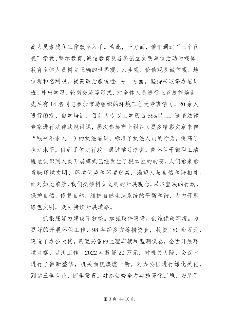 2023年环境保护贡献先进单位推荐材料.docx_第3页