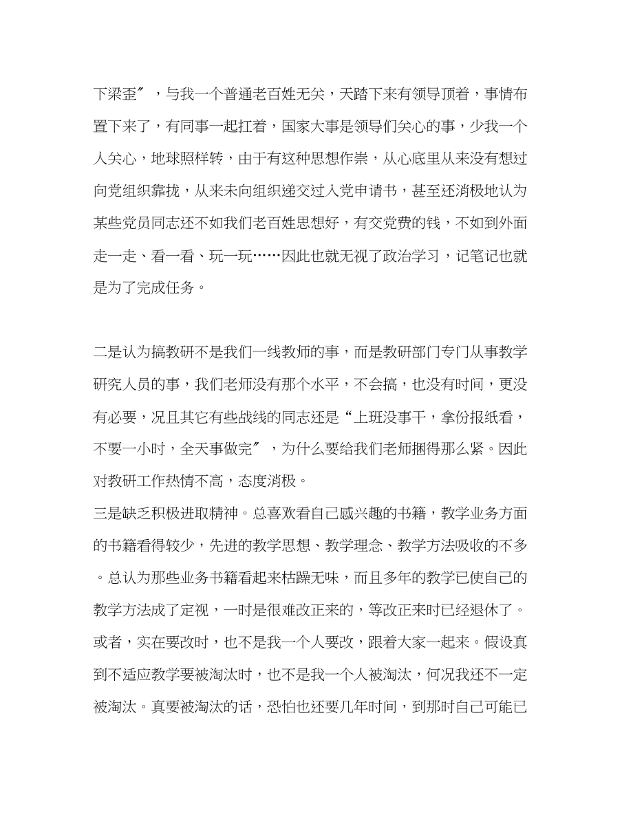 2023年干部作风集中教育整顿自查总结.docx_第2页