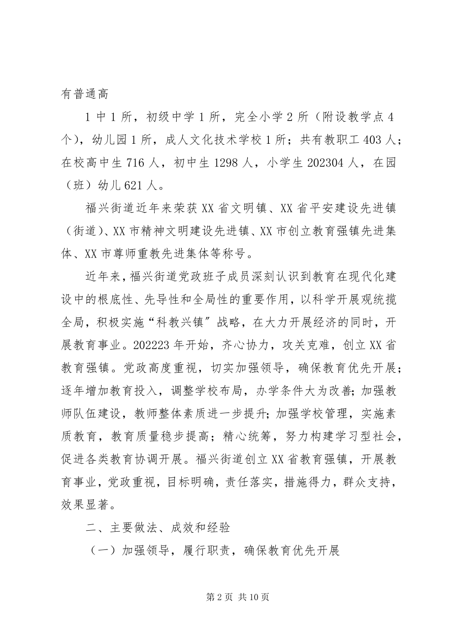 2023年梅州XX县区福兴街道申报XX省教育强镇.docx_第2页