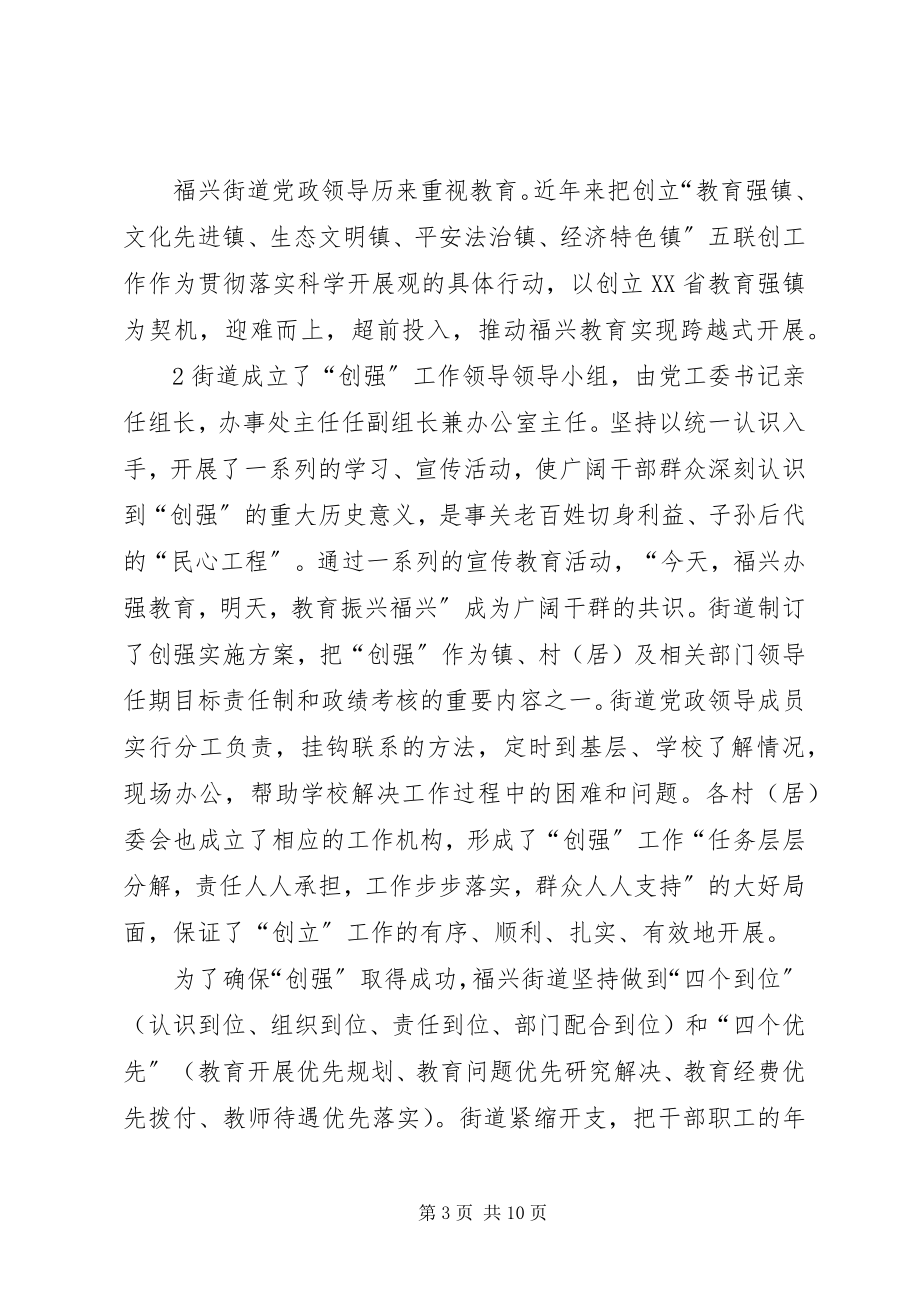 2023年梅州XX县区福兴街道申报XX省教育强镇.docx_第3页