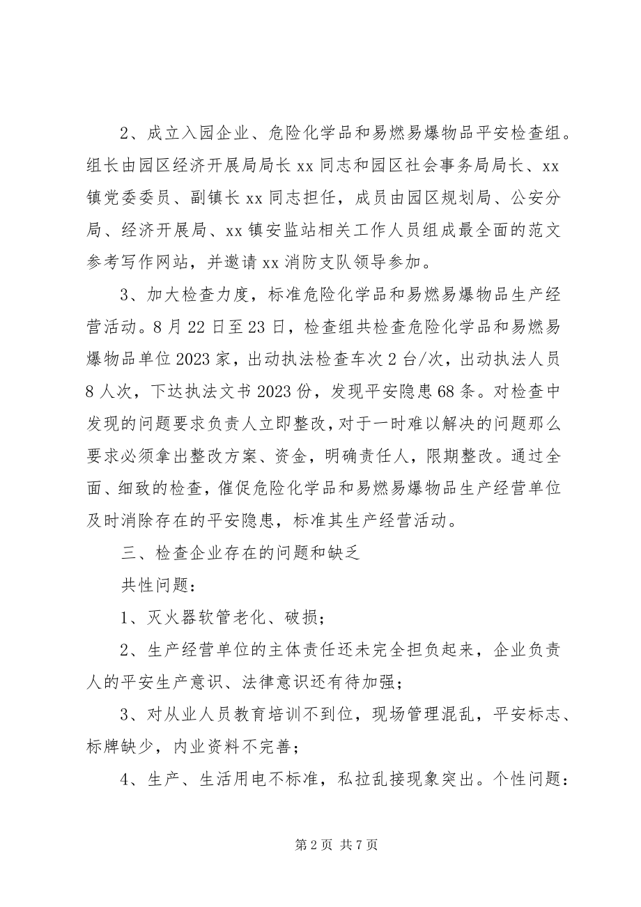 2023年社区危险化学品检查总结.docx_第2页