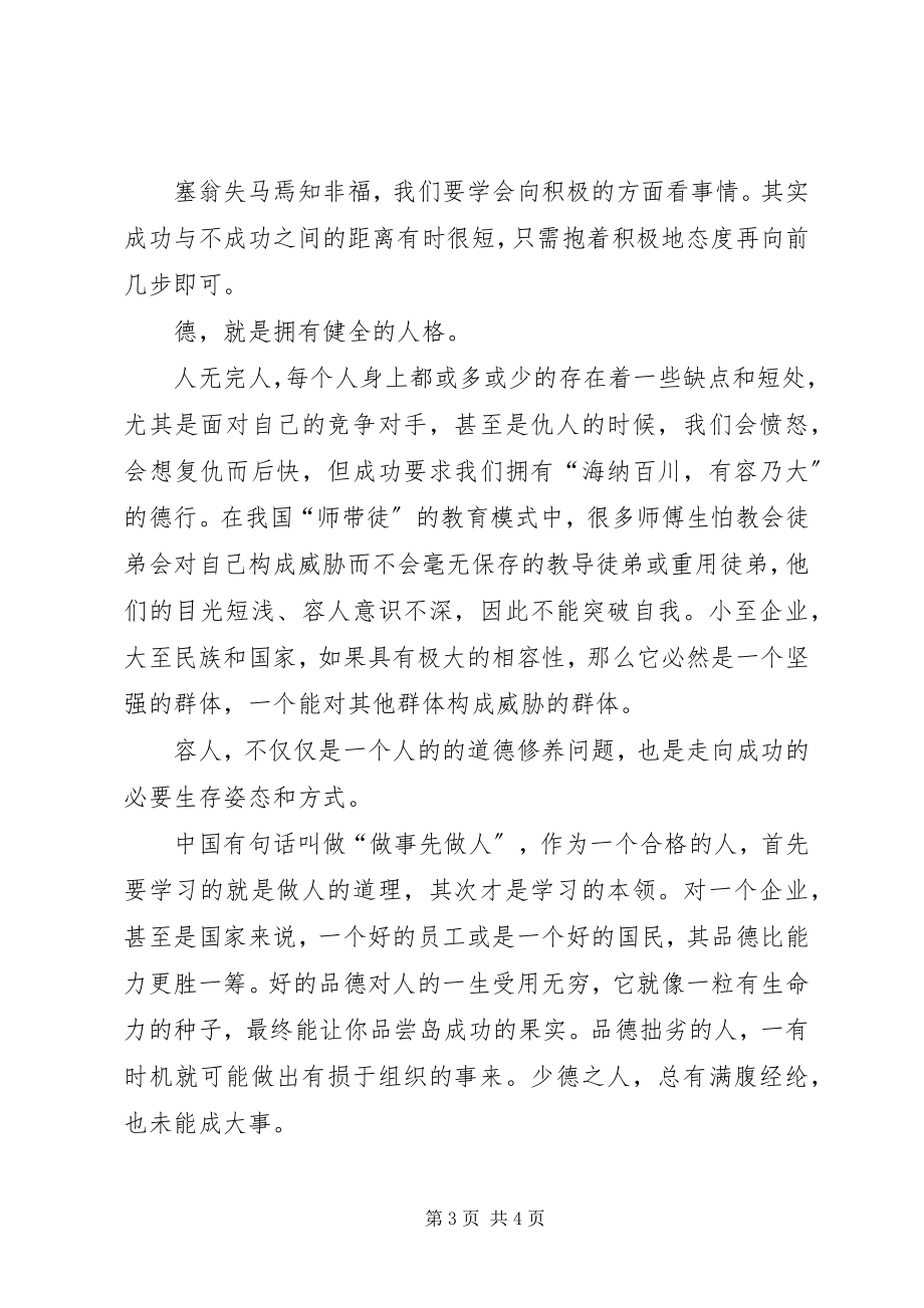 2023年读《立业先立人,立人先立德》感想.docx_第3页