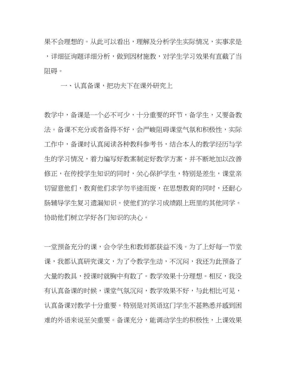 2023年春季学期英语教师教学总结.docx_第2页