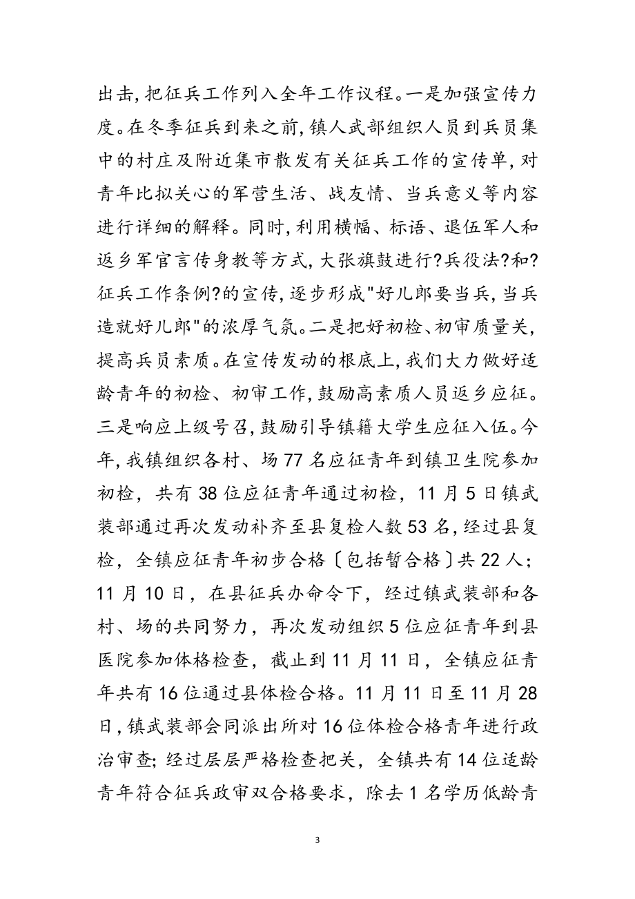 2023年镇民兵预备役汇报材料范文.doc_第3页