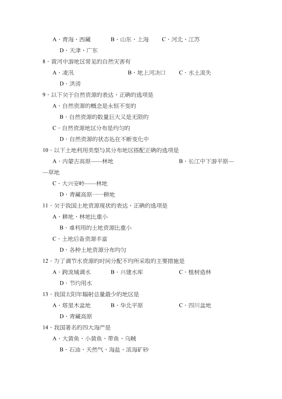 2023年度菏泽郓城县第一学期八年级教学质量检测初中地理.docx_第2页