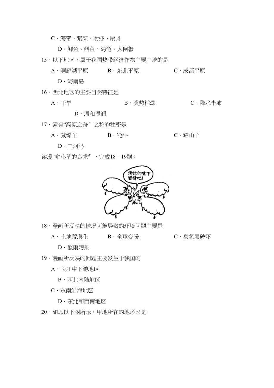 2023年度菏泽郓城县第一学期八年级教学质量检测初中地理.docx_第3页