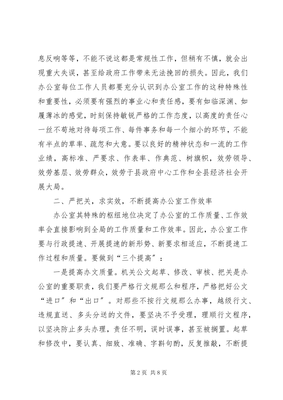 2023年在政府办公室全体人员工作会议上的致辞.docx_第2页