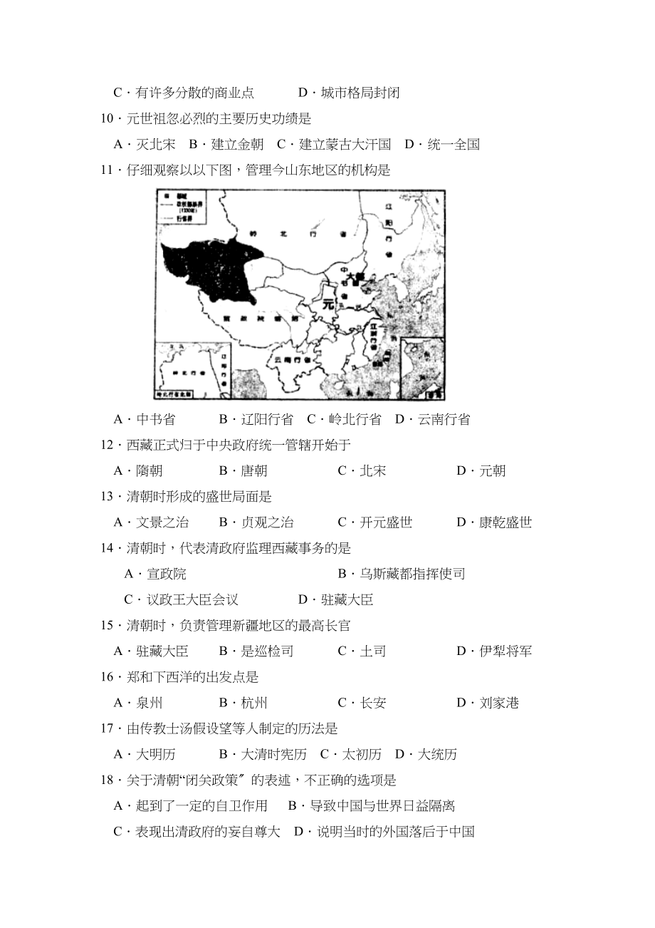 2023年度潍坊市高密第二学期七年级期末考试初中历史2.docx_第2页